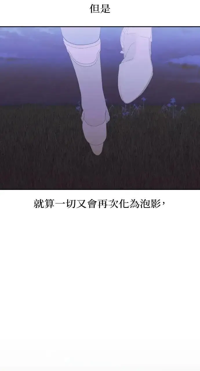 漫画《海浪的泡沫》第55话 海浪的泡沫第87张图