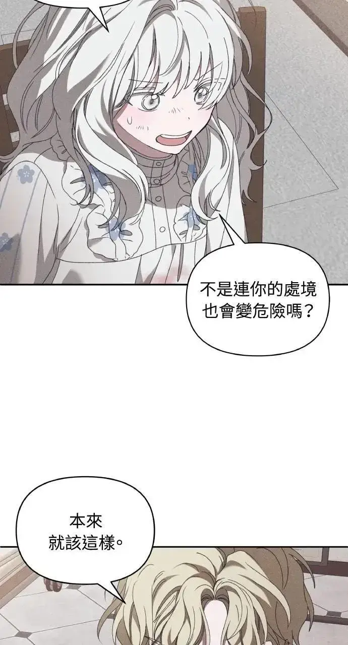 漫画《海浪的泡沫》第57话 And, End第13张图