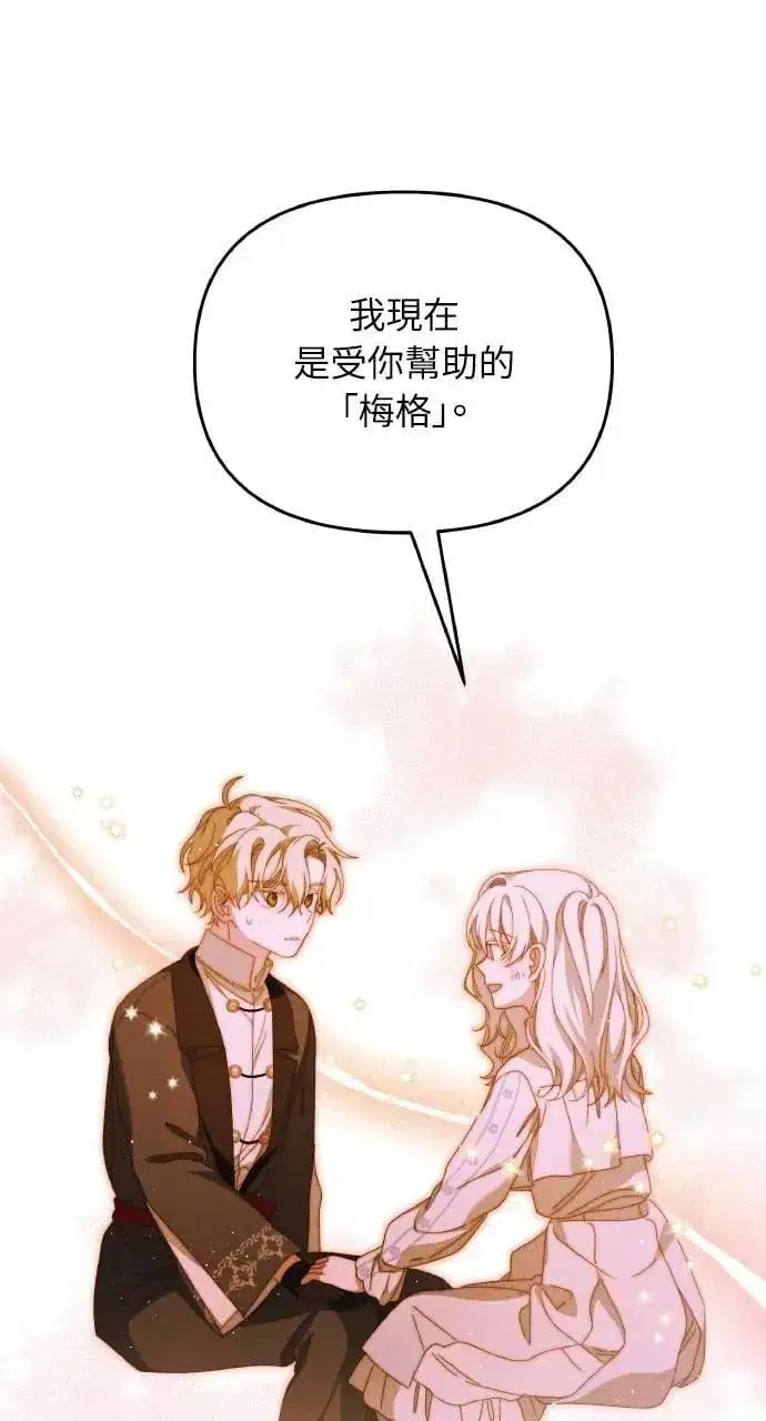 漫画《海浪的泡沫》第57话 And, End第27张图