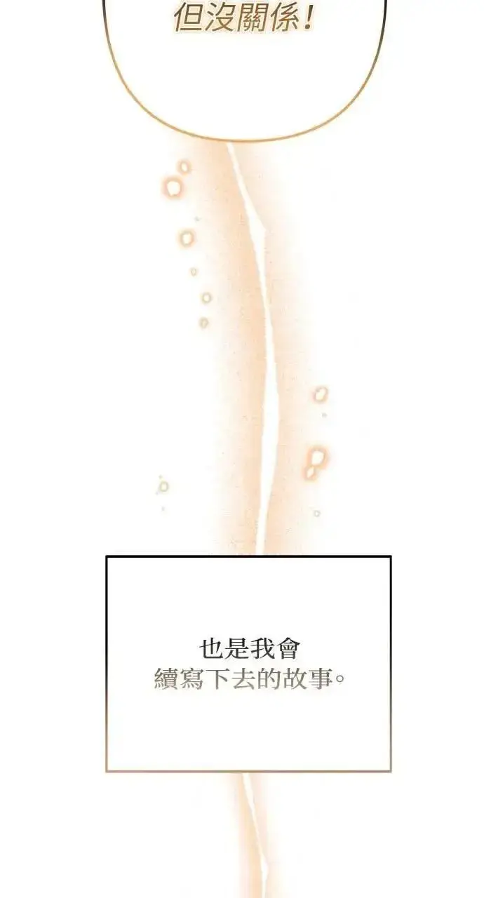 漫画《海浪的泡沫》第58话 End, And (最终话)第82张图