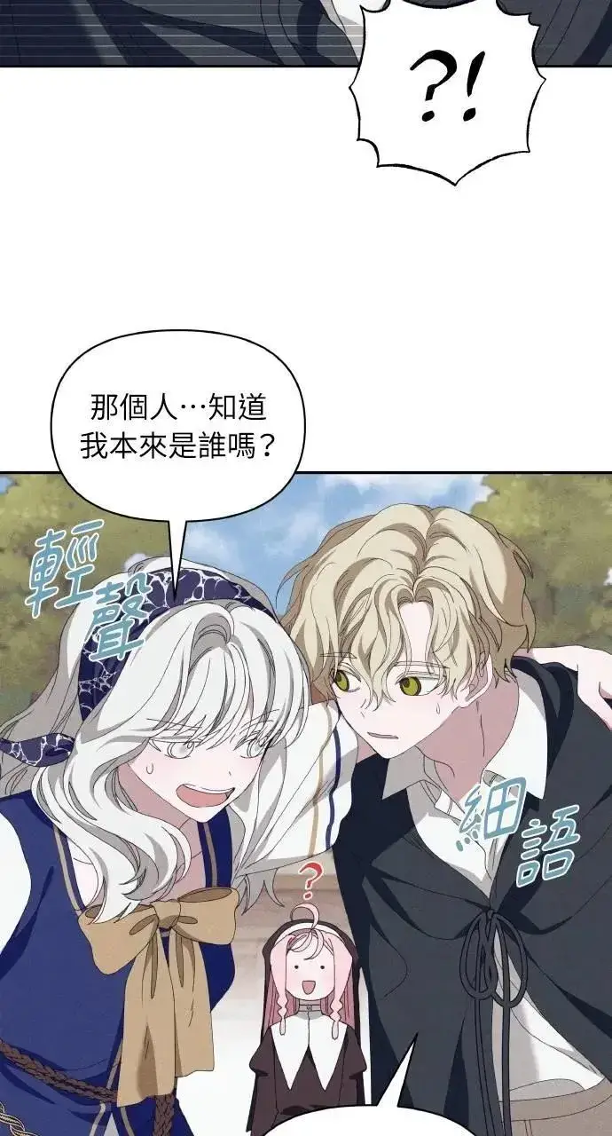 漫画《海浪的泡沫》第60话 Epilogue(2) (最终话)第10张图