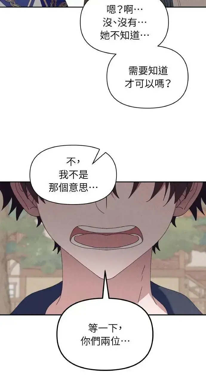 漫画《海浪的泡沫》第60话 Epilogue(2) (最终话)第11张图