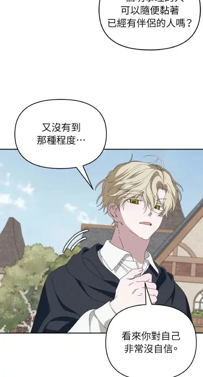 漫画《海浪的泡沫》第60话 Epilogue(2) (最终话)第14张图