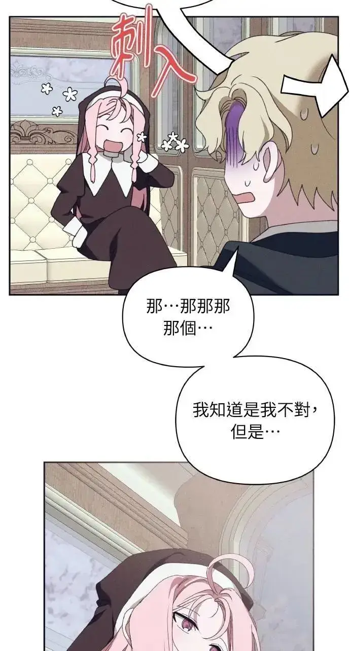 漫画《海浪的泡沫》第60话 Epilogue(2) (最终话)第27张图