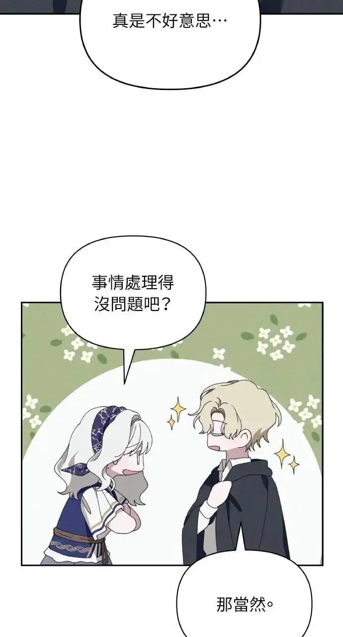 漫画《海浪的泡沫》第60话 Epilogue(2) (最终话)第4张图