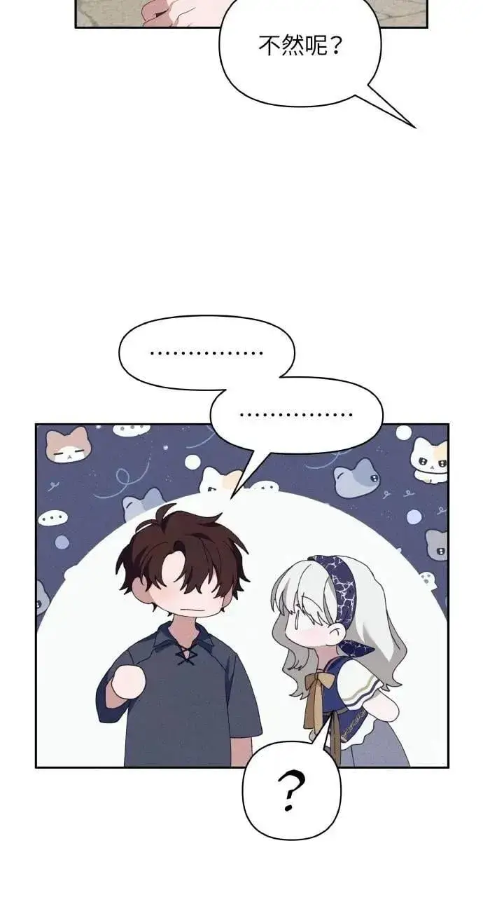 漫画《海浪的泡沫》第60话 Epilogue(2) (最终话)第58张图