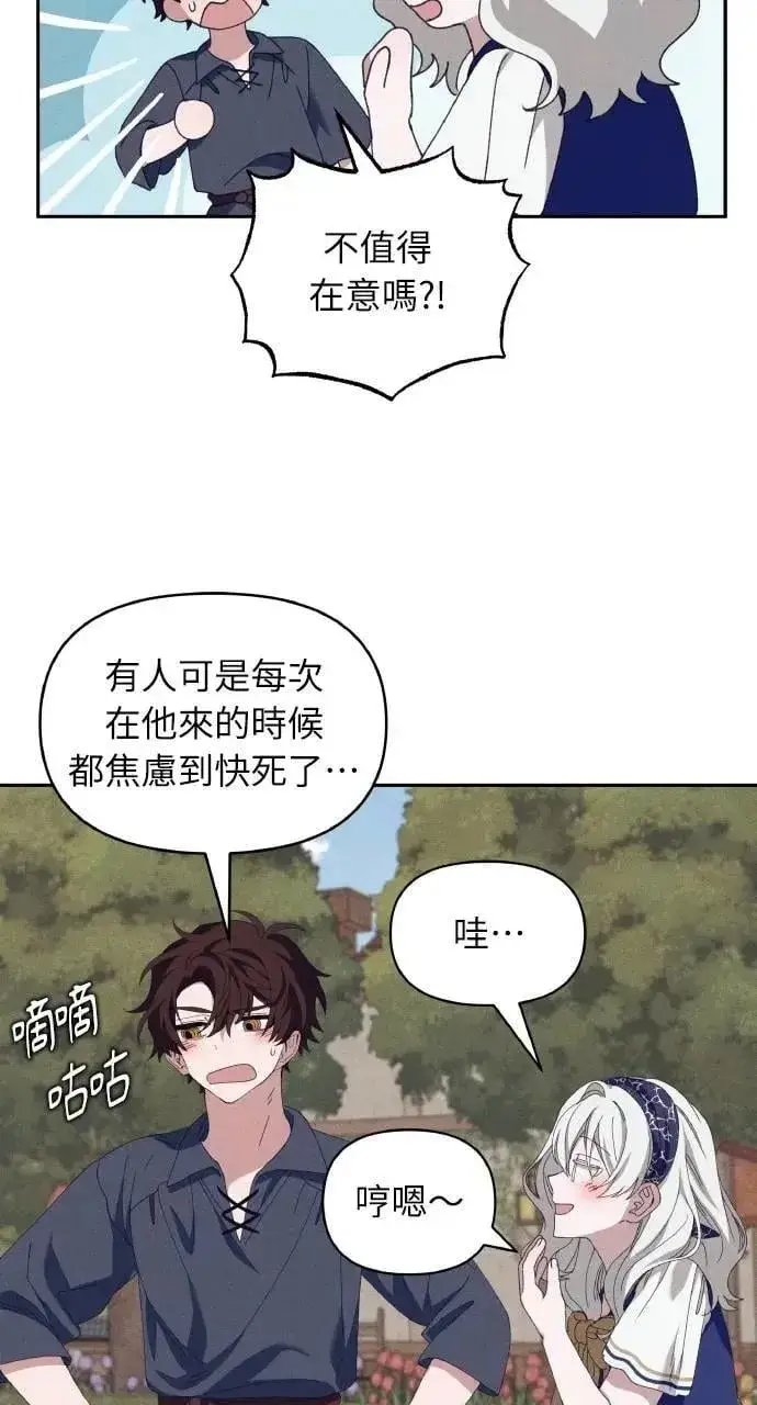 漫画《海浪的泡沫》第60话 Epilogue(2) (最终话)第62张图
