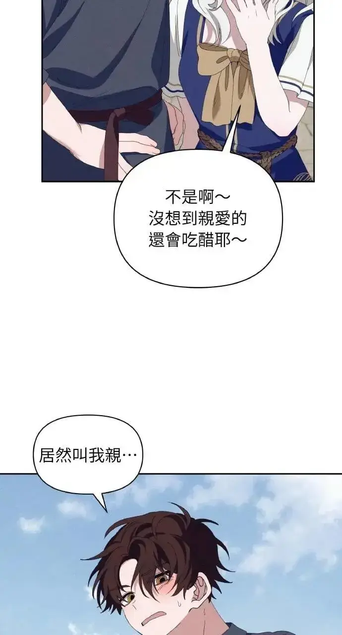 漫画《海浪的泡沫》第60话 Epilogue(2) (最终话)第64张图