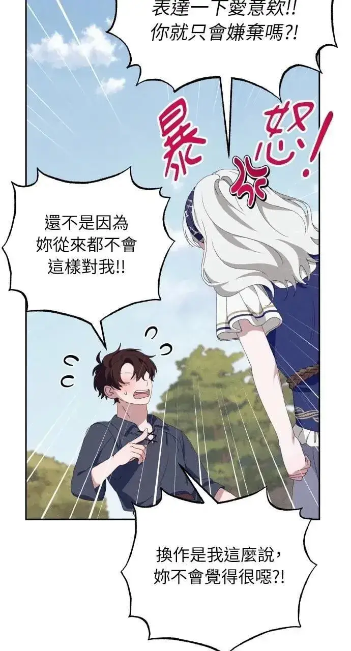 漫画《海浪的泡沫》第60话 Epilogue(2) (最终话)第67张图