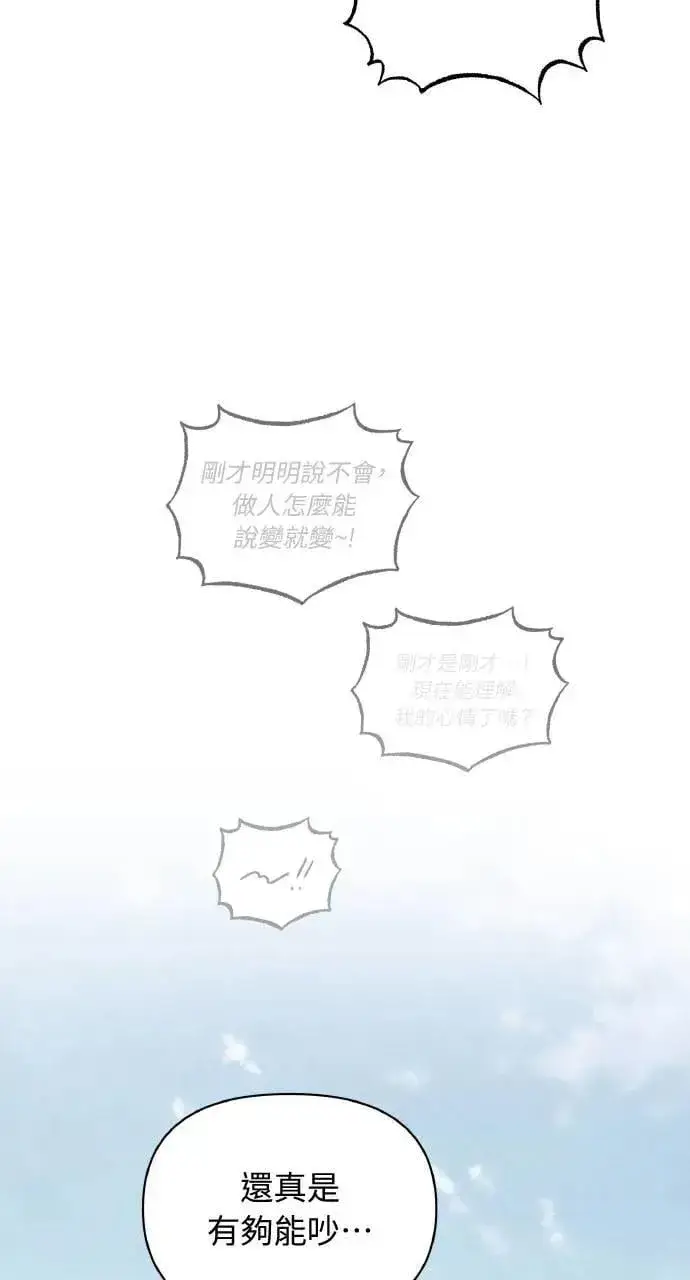 漫画《海浪的泡沫》第60话 Epilogue(2) (最终话)第76张图
