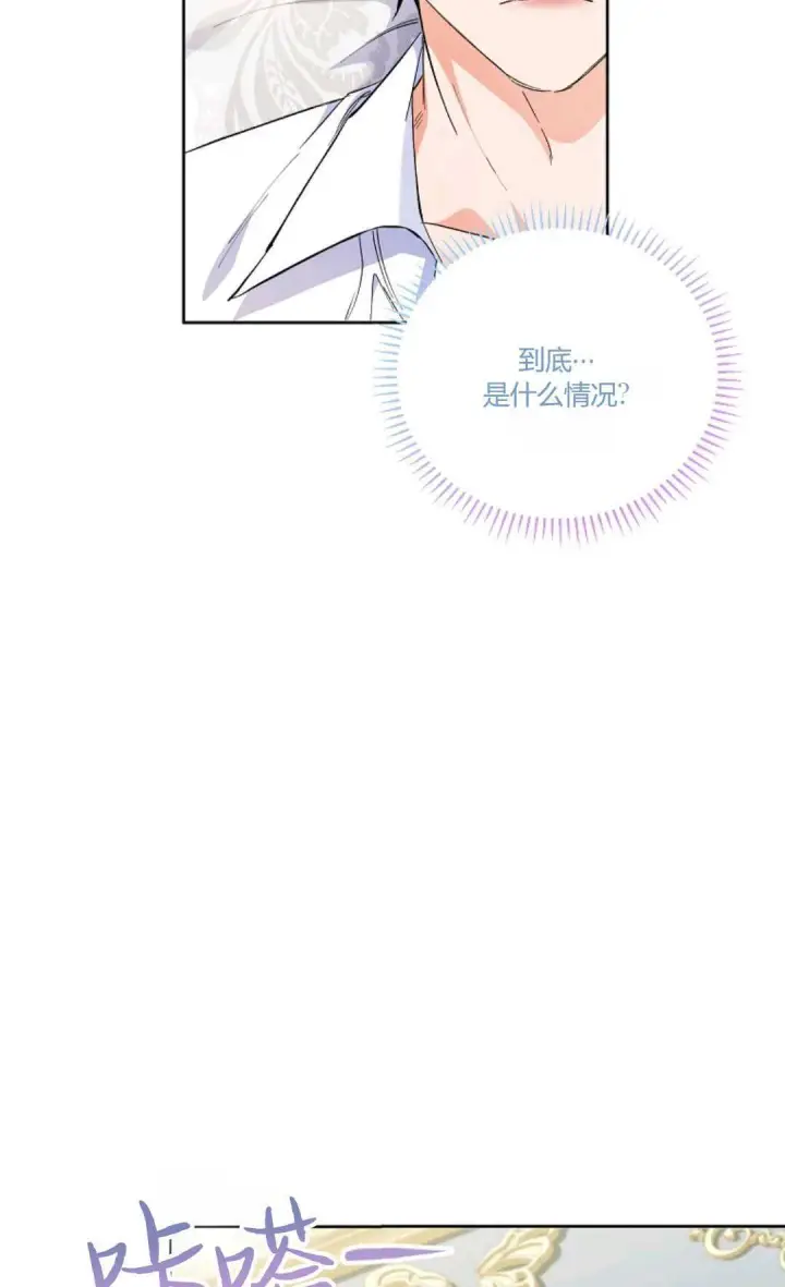 漫画《还以为是身患绝症的丈夫？》第07话第2张图