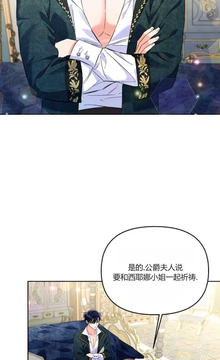 漫画《还以为是身患绝症的丈夫？》第13话第2张图
