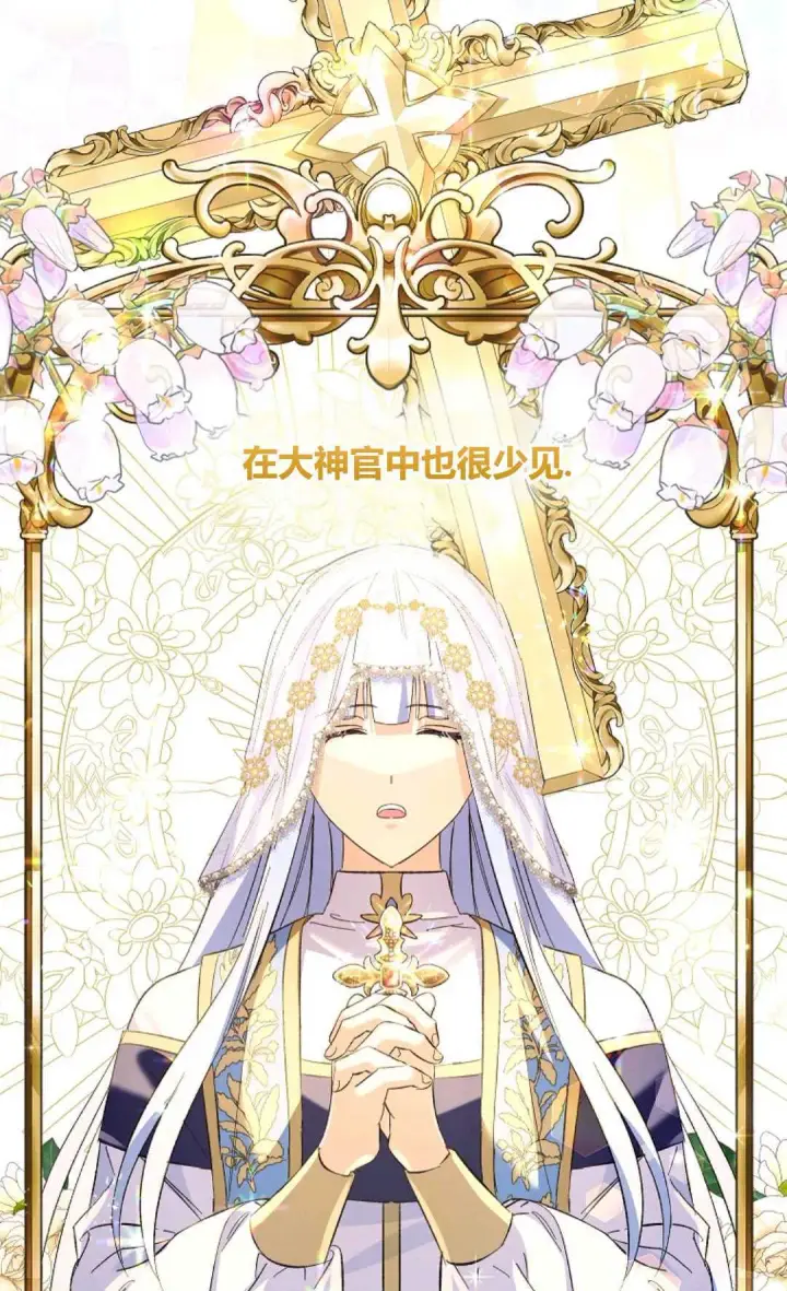 漫画《还以为是身患绝症的丈夫？》第14话第13张图