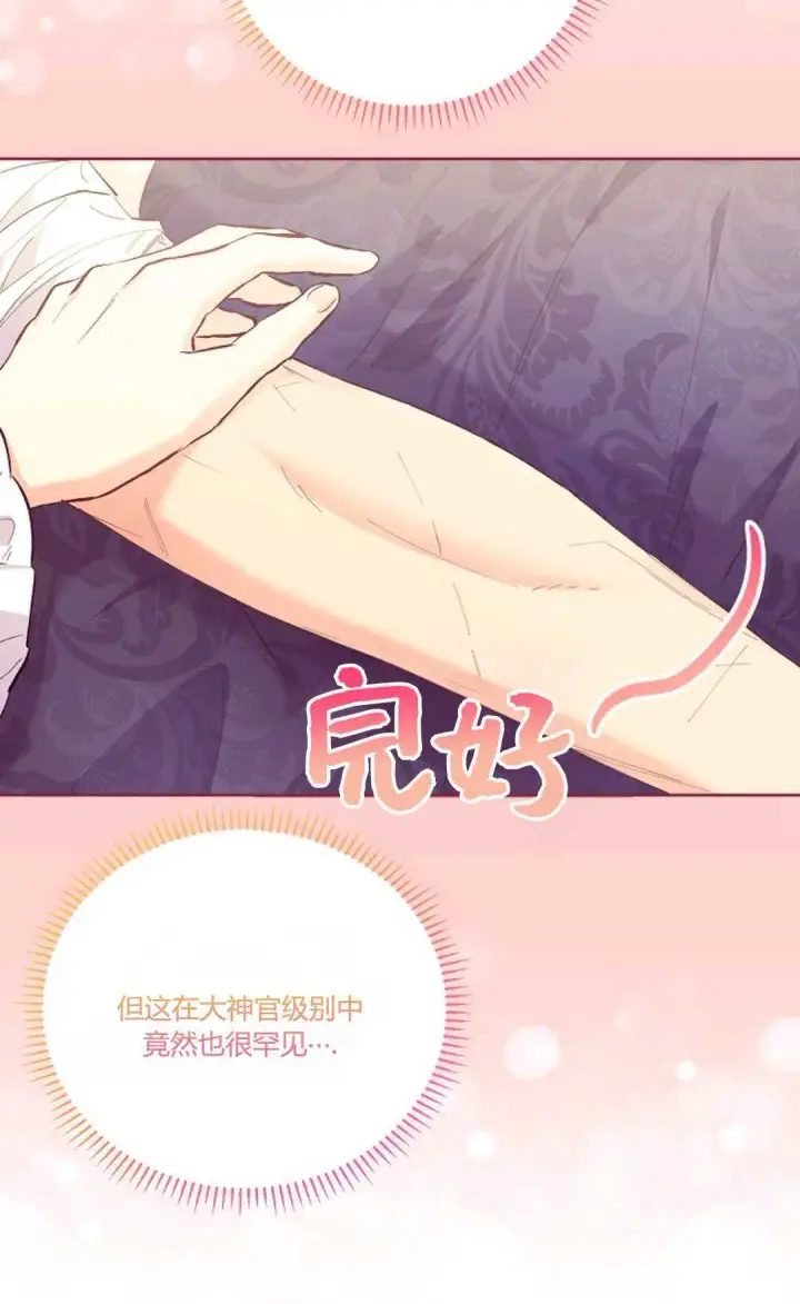 漫画《还以为是身患绝症的丈夫？》第14话第17张图
