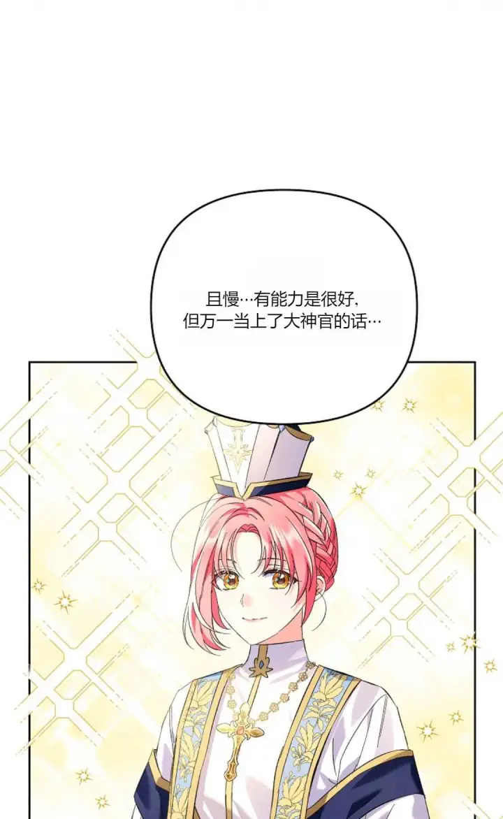 漫画《还以为是身患绝症的丈夫？》第14话第18张图