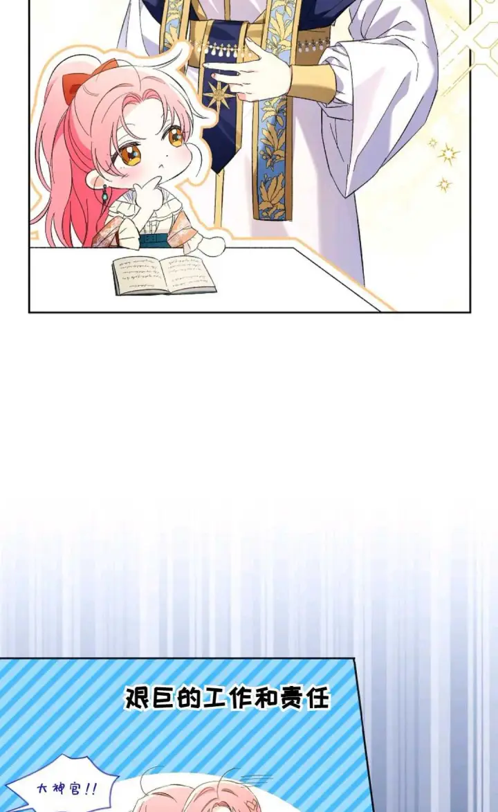 漫画《还以为是身患绝症的丈夫？》第14话第19张图