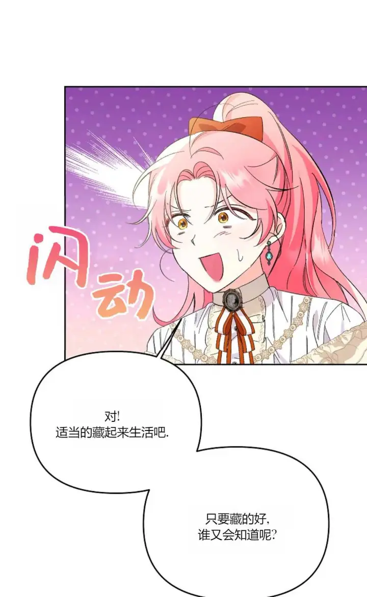 漫画《还以为是身患绝症的丈夫？》第14话第22张图