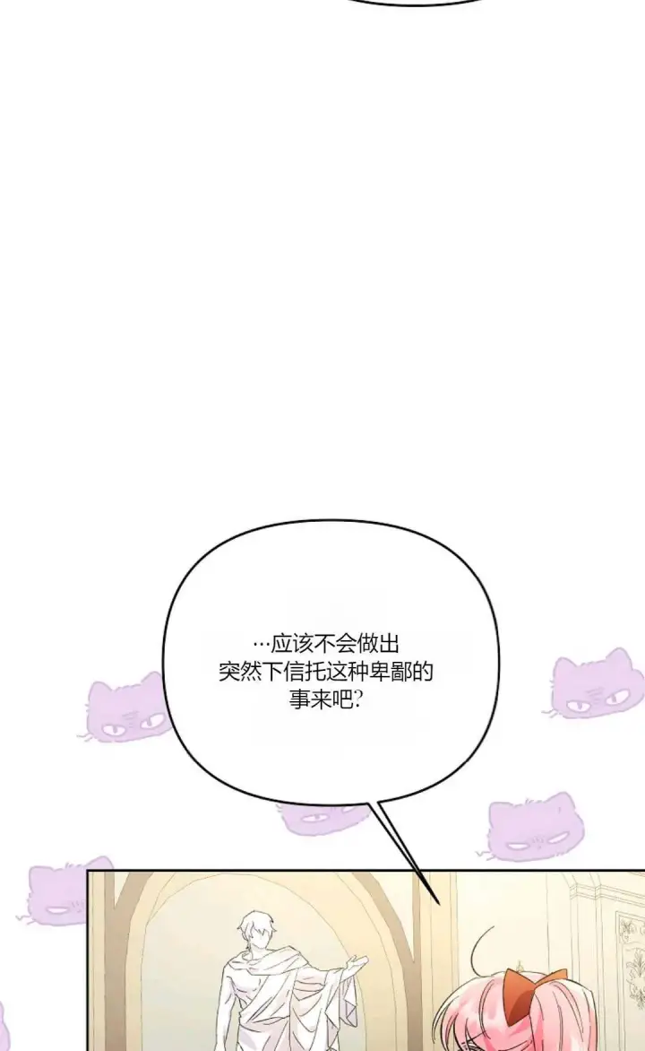 漫画《还以为是身患绝症的丈夫？》第14话第23张图