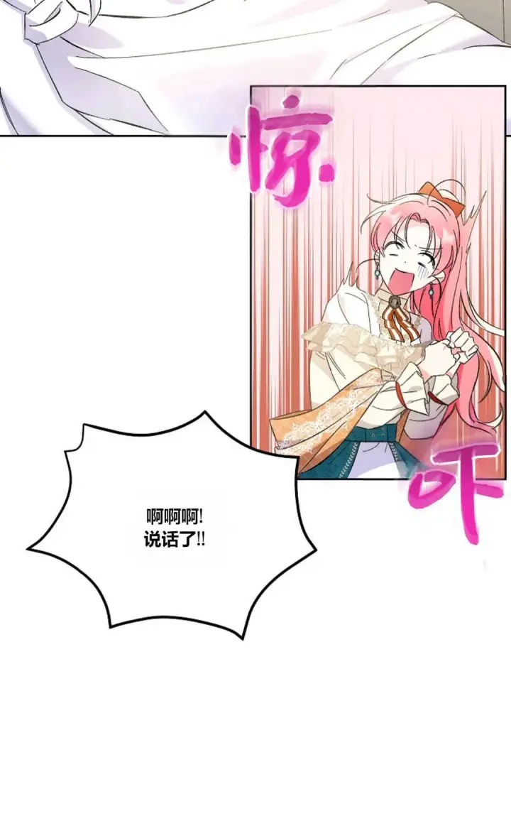 漫画《还以为是身患绝症的丈夫？》第14话第27张图