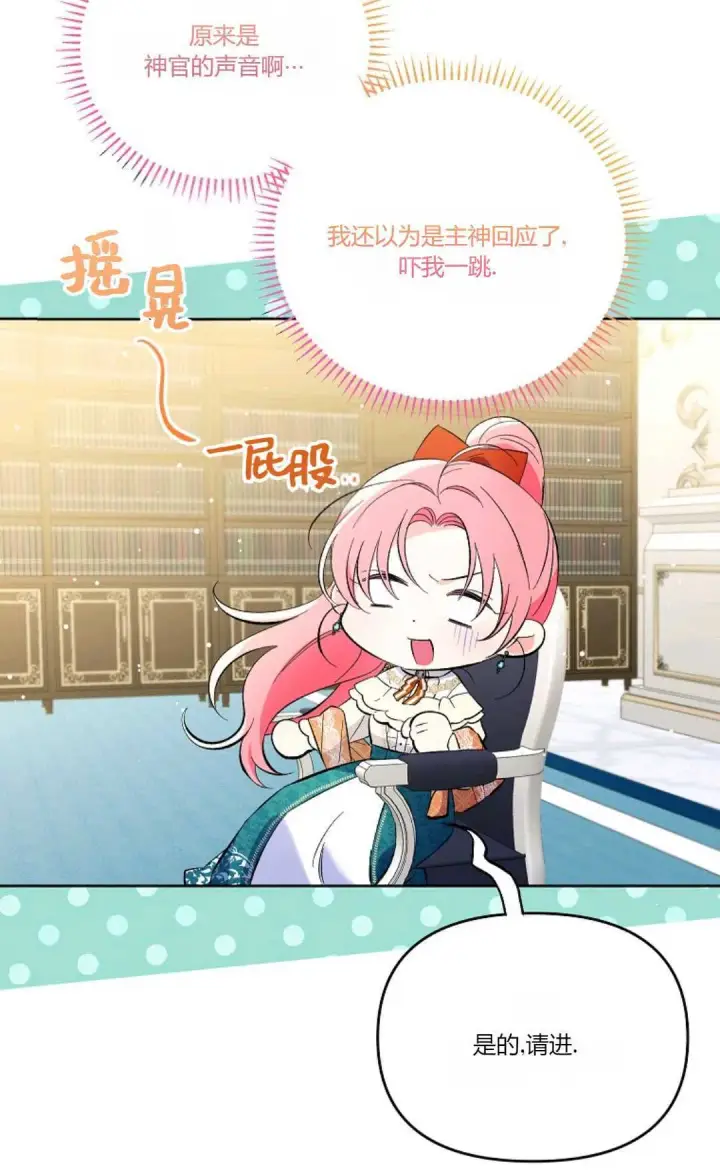 漫画《还以为是身患绝症的丈夫？》第14话第31张图