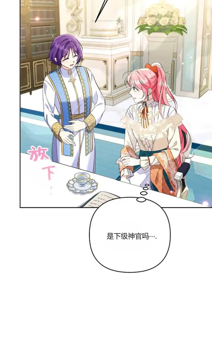 漫画《还以为是身患绝症的丈夫？》第14话第34张图
