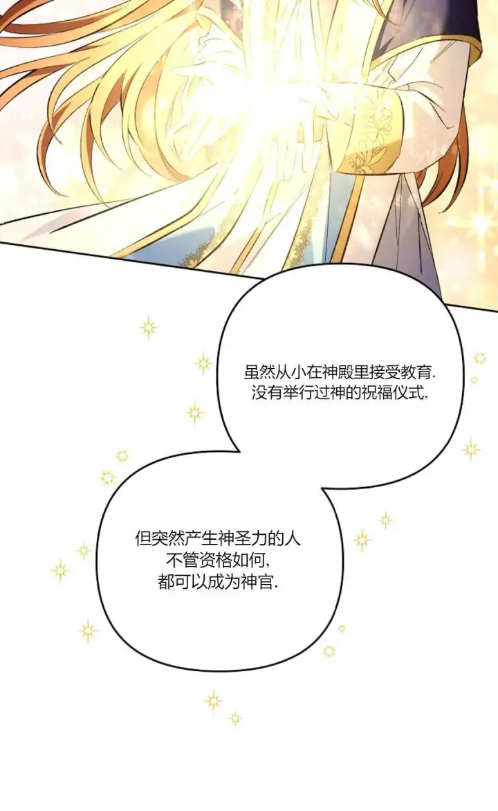 漫画《还以为是身患绝症的丈夫？》第14话第42张图