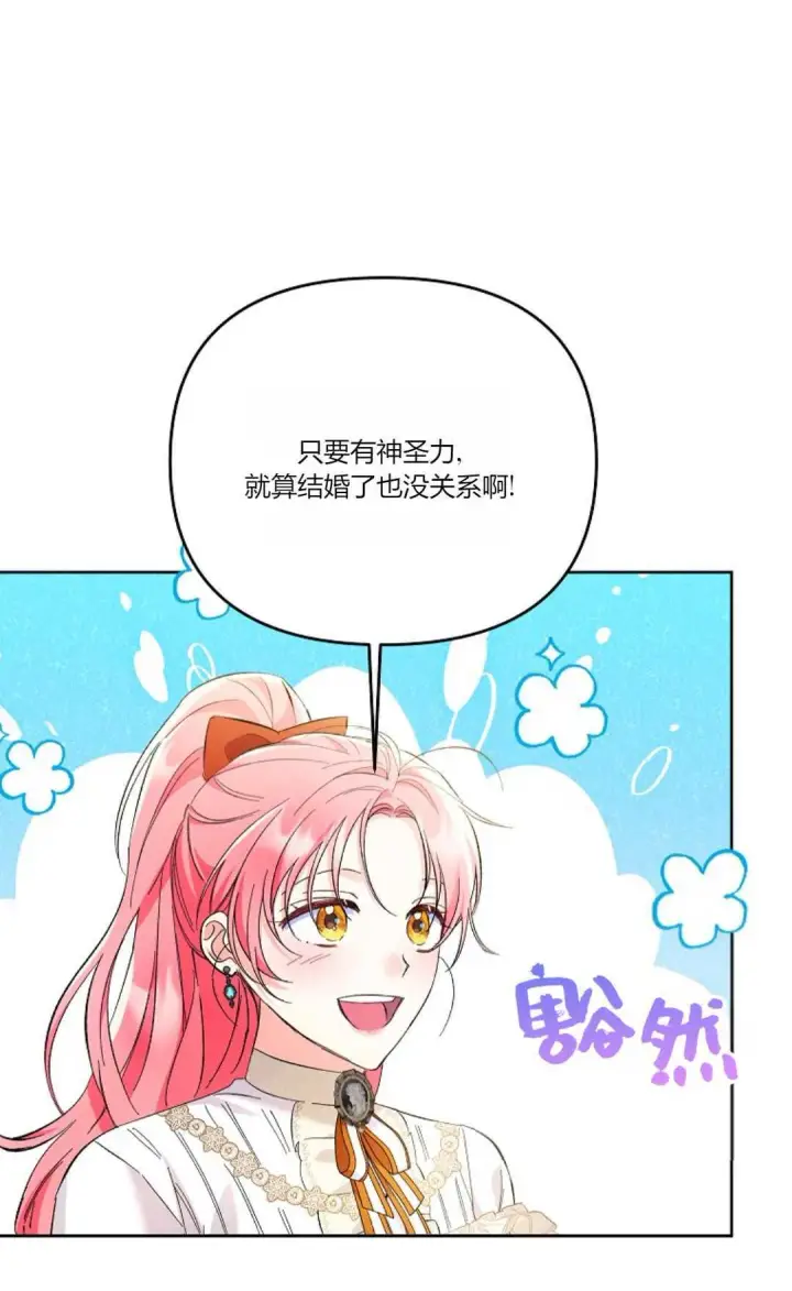 漫画《还以为是身患绝症的丈夫？》第14话第43张图