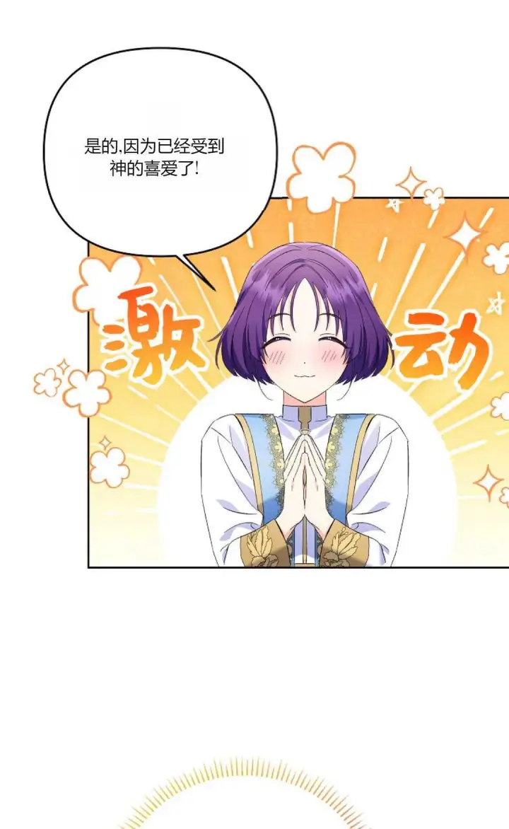 漫画《还以为是身患绝症的丈夫？》第14话第44张图