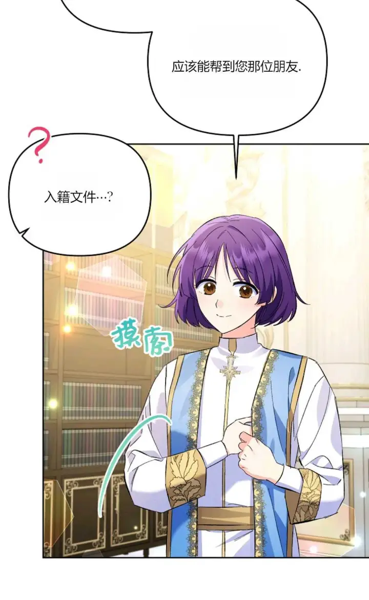 漫画《还以为是身患绝症的丈夫？》第14话第47张图