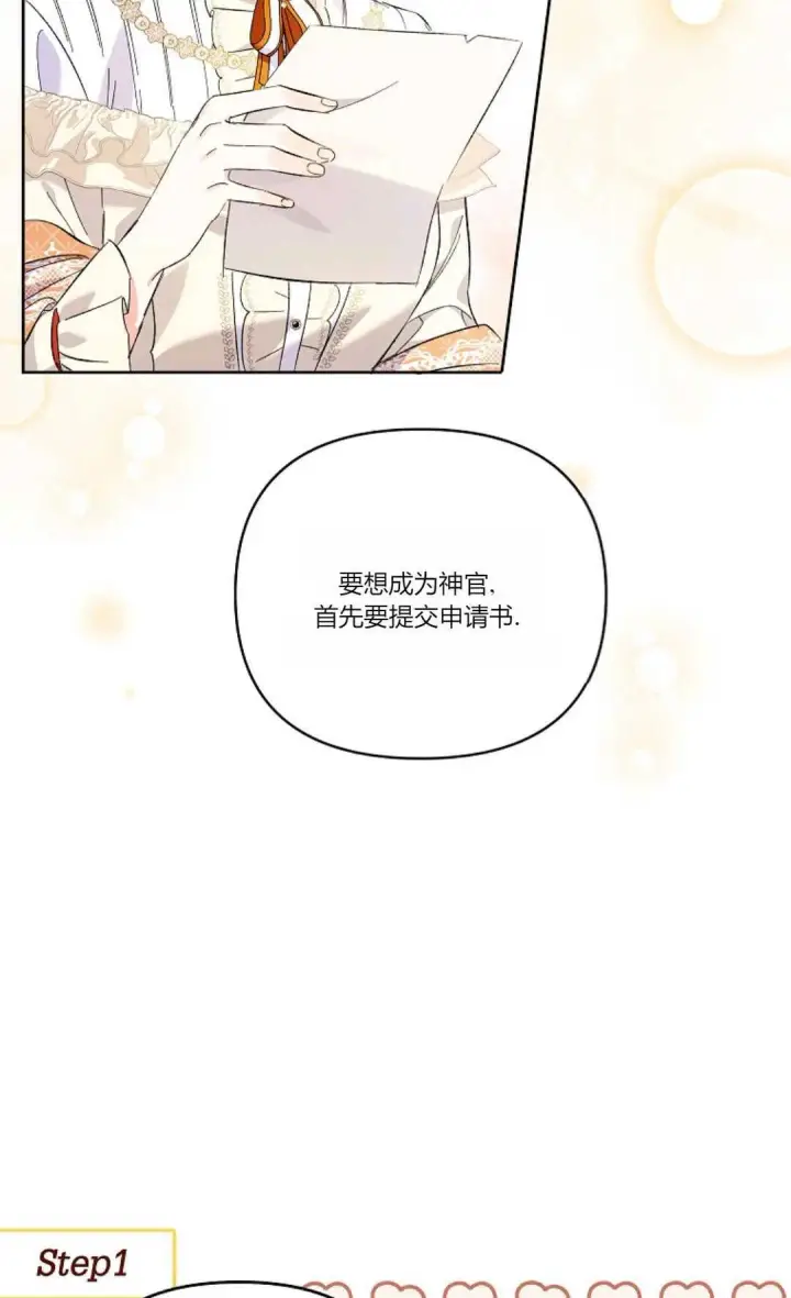 漫画《还以为是身患绝症的丈夫？》第14话第50张图