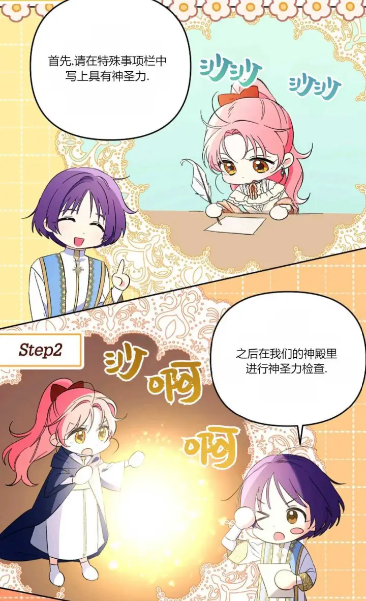 漫画《还以为是身患绝症的丈夫？》第14话第51张图