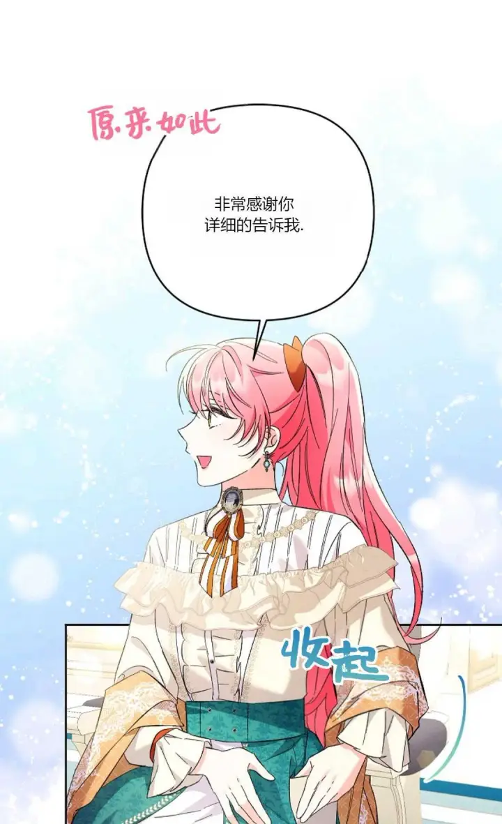 漫画《还以为是身患绝症的丈夫？》第14话第53张图