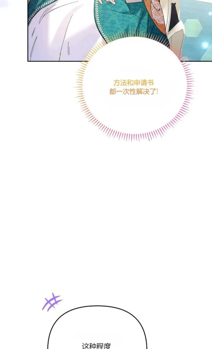 漫画《还以为是身患绝症的丈夫？》第14话第54张图