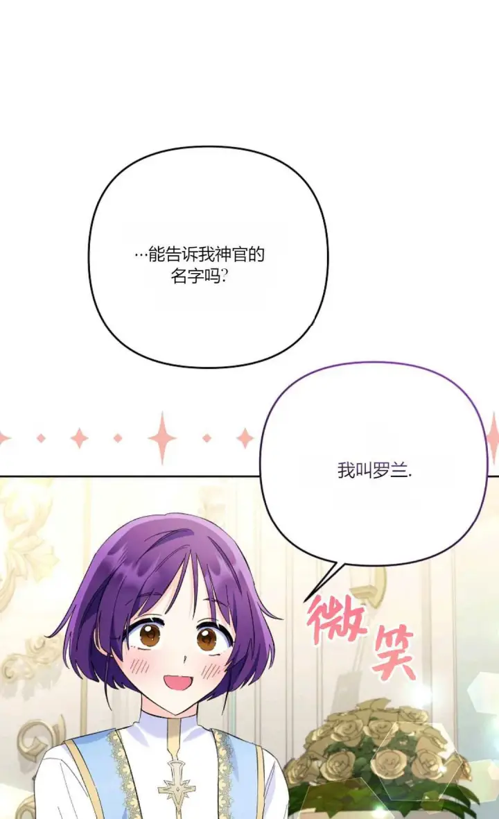 漫画《还以为是身患绝症的丈夫？》第14话第56张图