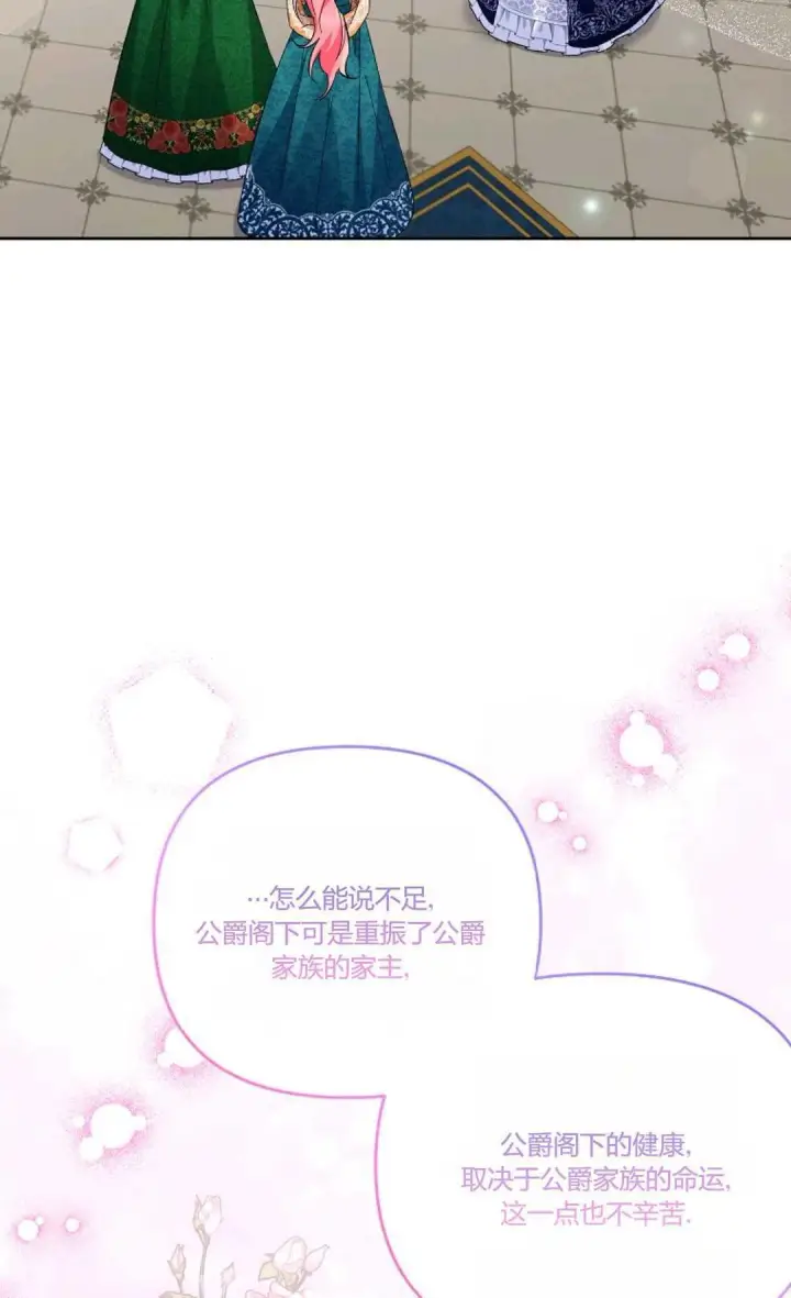 漫画《还以为是身患绝症的丈夫？》第14话第62张图