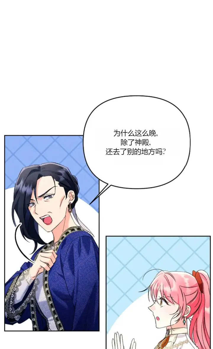 漫画《还以为是身患绝症的丈夫？》第14话第66张图