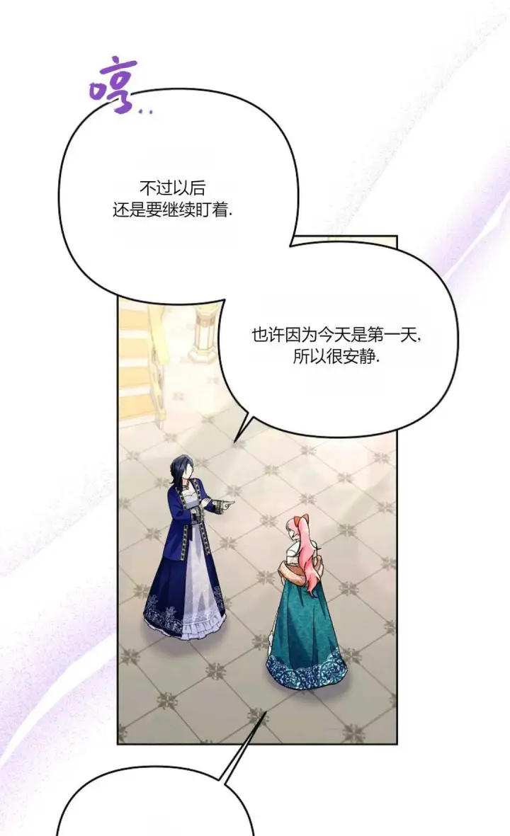 漫画《还以为是身患绝症的丈夫？》第14话第69张图