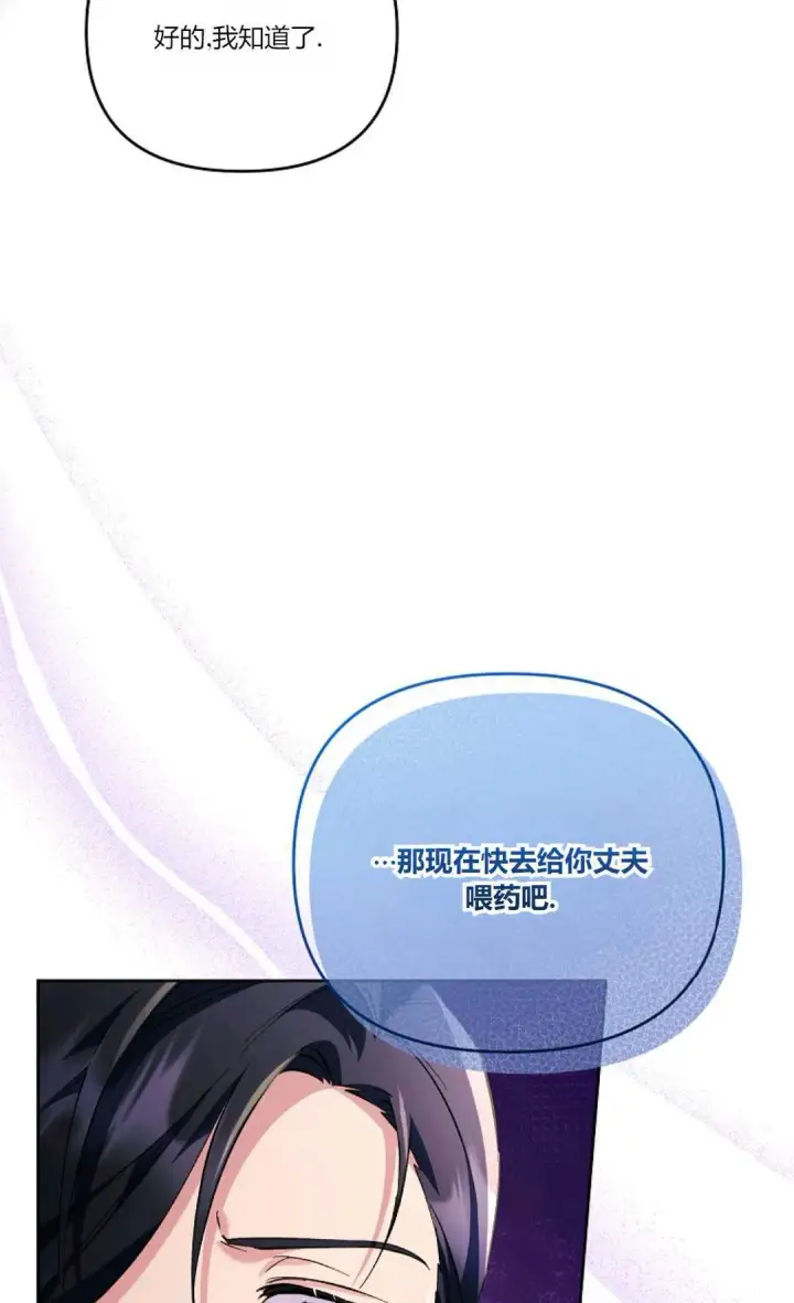 漫画《还以为是身患绝症的丈夫？》第14话第70张图
