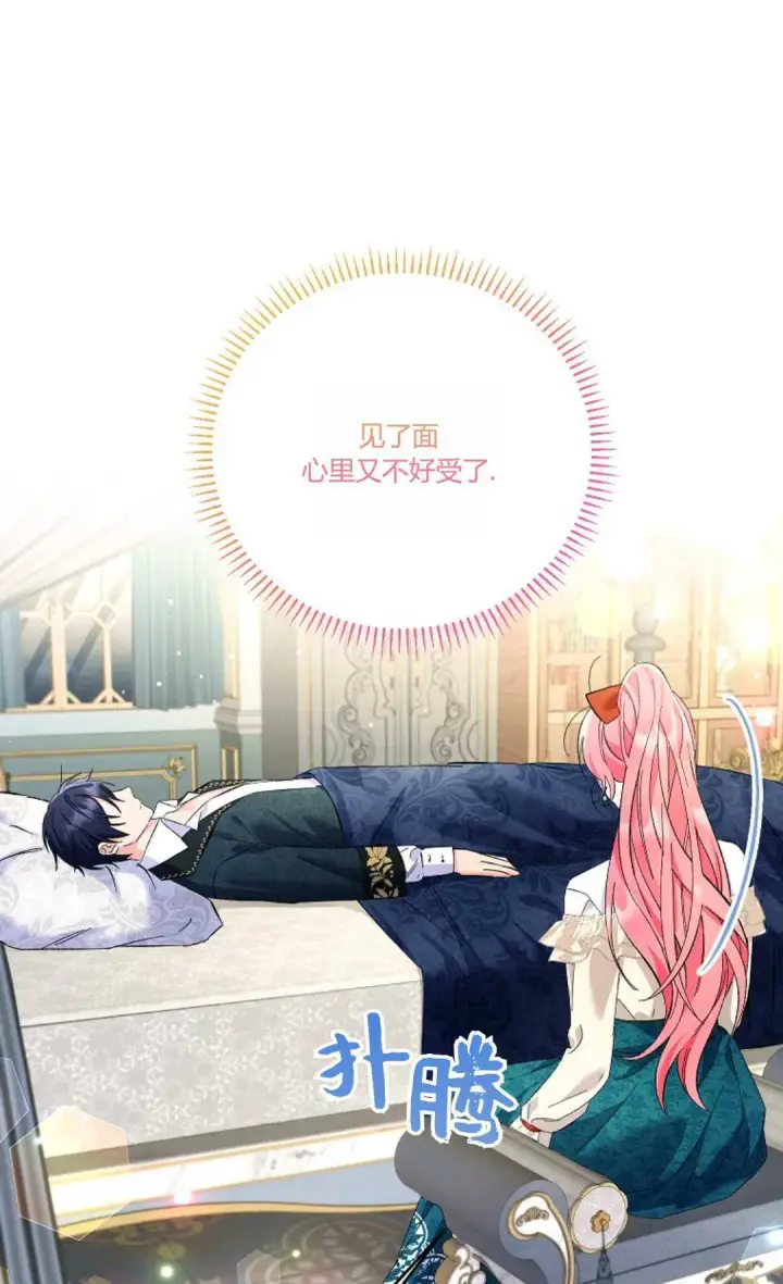 漫画《还以为是身患绝症的丈夫？》第14话第74张图