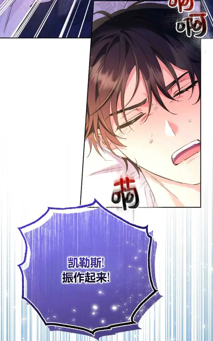 漫画《还以为是身患绝症的丈夫？》第15话第78张图