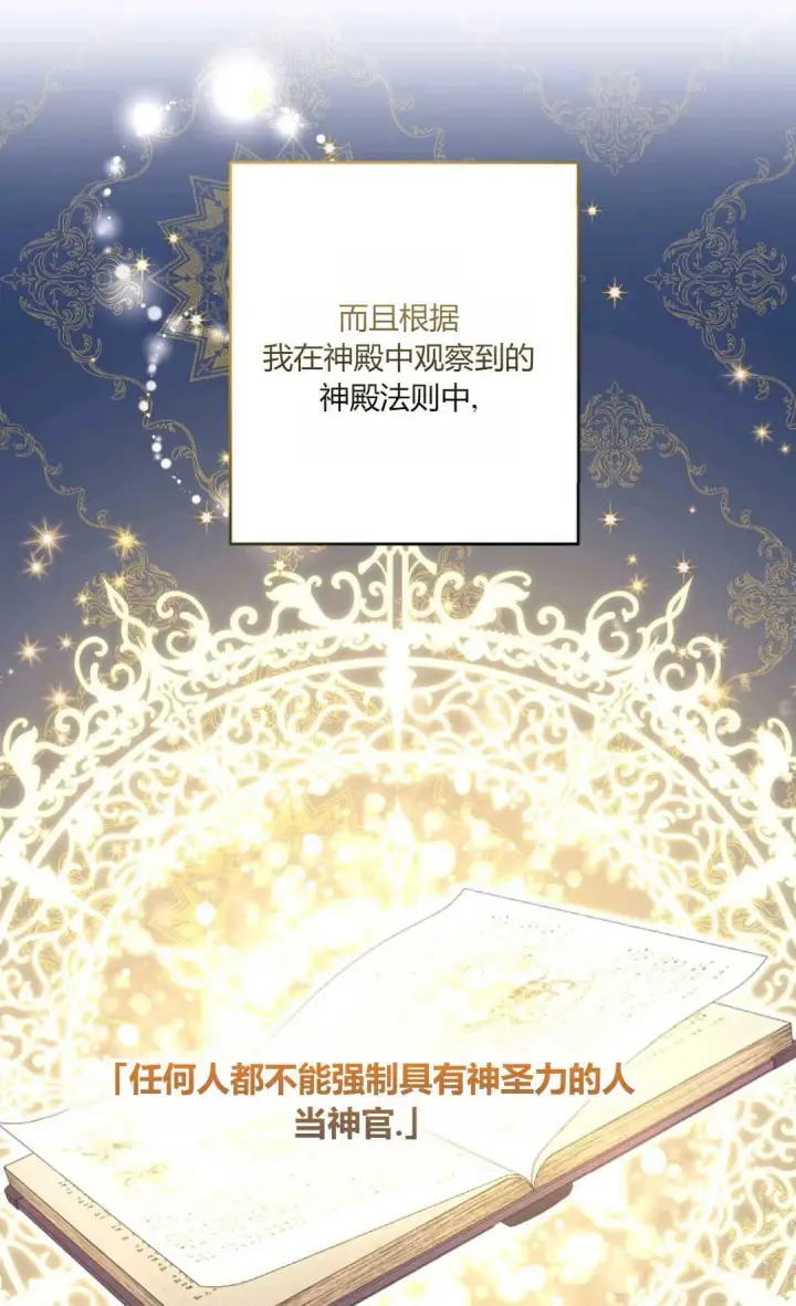 漫画《还以为是身患绝症的丈夫？》第17话第51张图