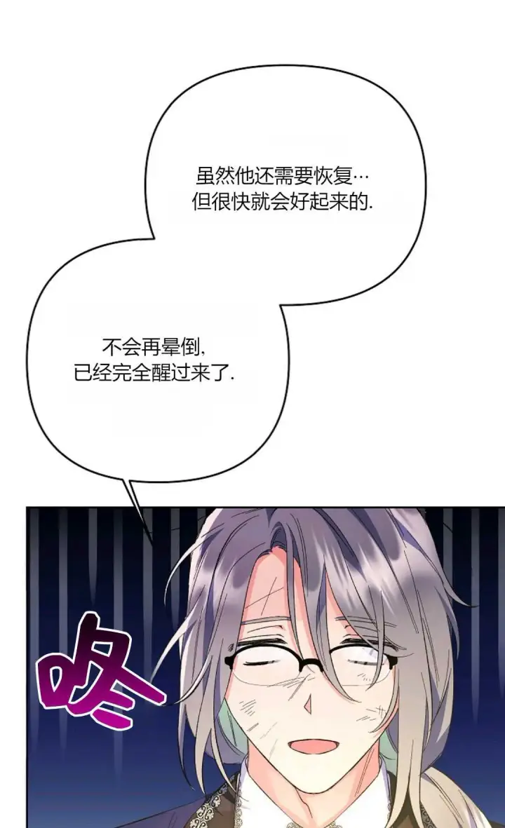 漫画《还以为是身患绝症的丈夫？》第22话第11张图