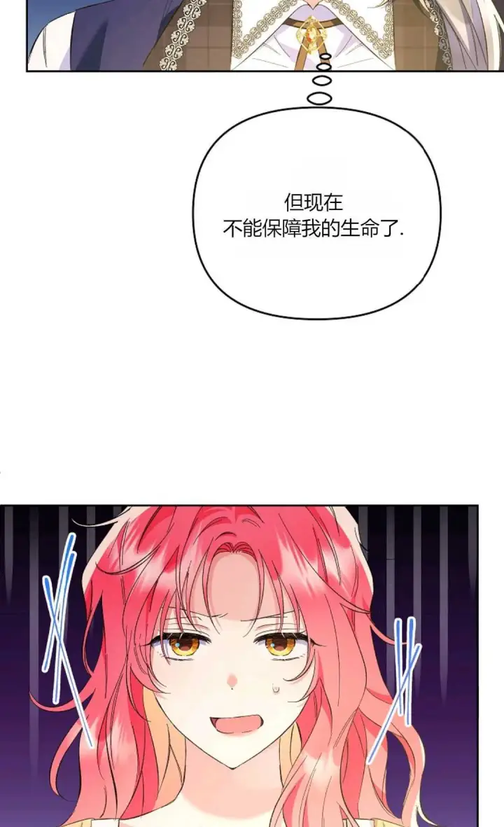 漫画《还以为是身患绝症的丈夫？》第22话第12张图