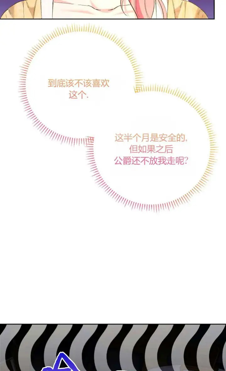 漫画《还以为是身患绝症的丈夫？》第22话第13张图