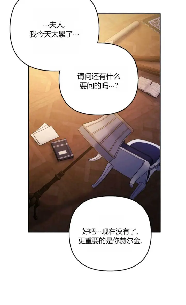 漫画《还以为是身患绝症的丈夫？》第22话第15张图