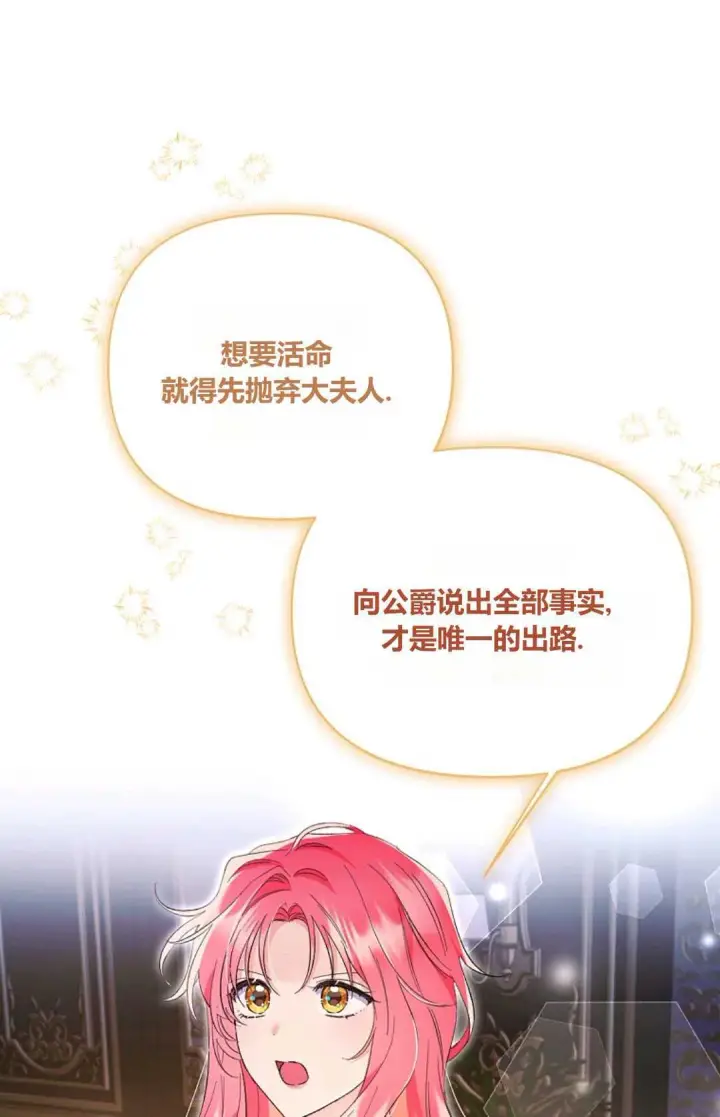 漫画《还以为是身患绝症的丈夫？》第22话第16张图
