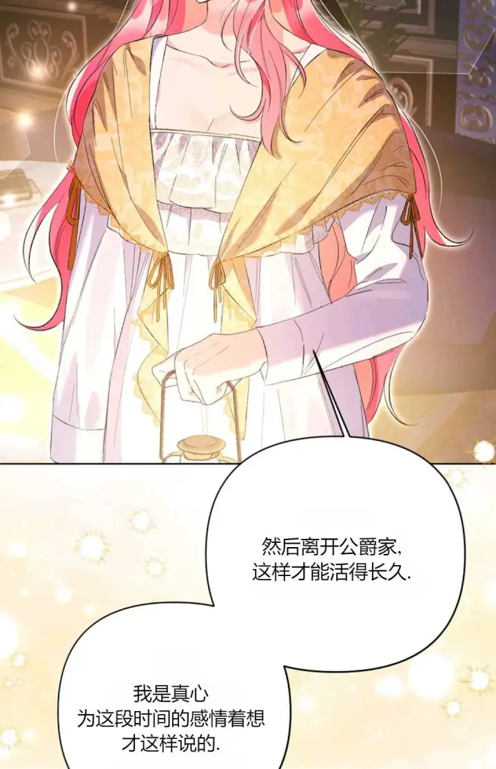 漫画《还以为是身患绝症的丈夫？》第22话第17张图