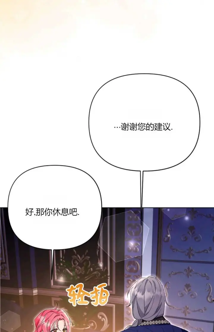 漫画《还以为是身患绝症的丈夫？》第22话第19张图