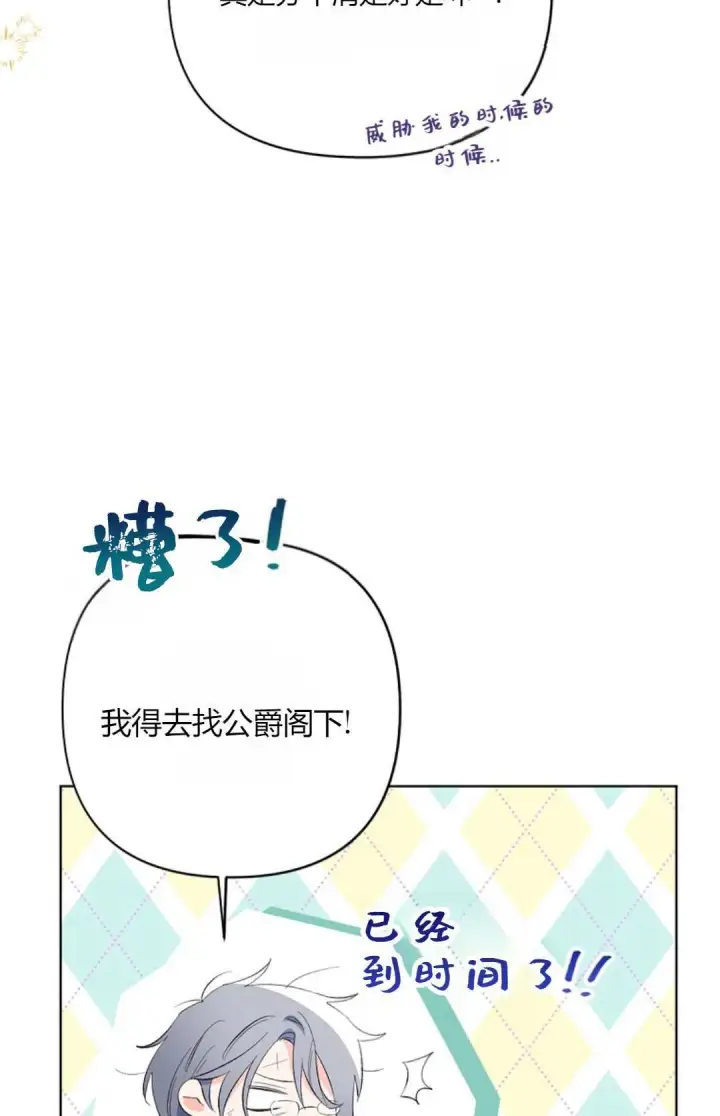 漫画《还以为是身患绝症的丈夫？》第22话第22张图
