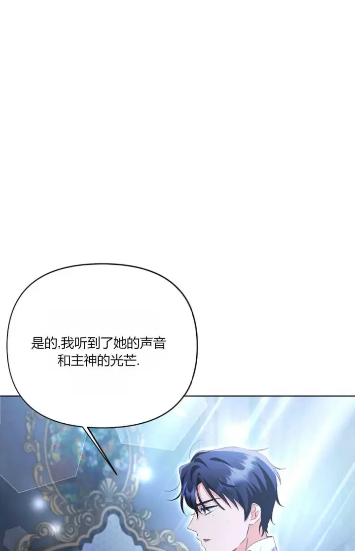 漫画《还以为是身患绝症的丈夫？》第22话第26张图
